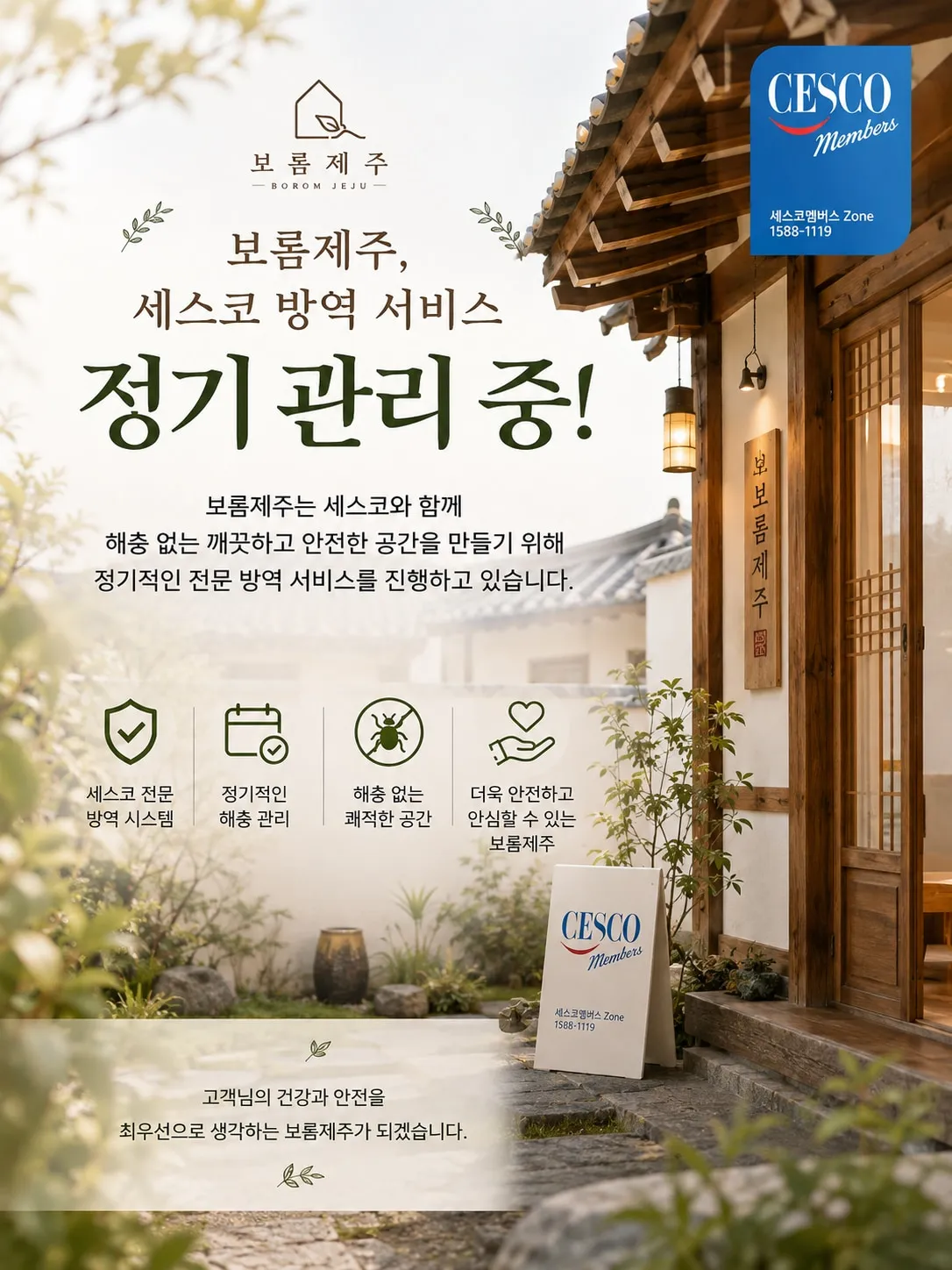 보롬제주 안거리 공간 사진 5
